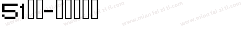 51字体字体转换