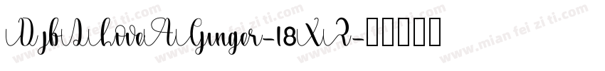 DjbILoveAGinger-18XZ字体转换