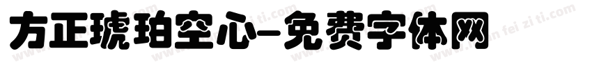 方正琥珀空心字体转换