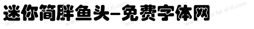 迷你简胖鱼头字体转换