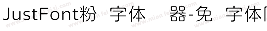 JustFont粉圆字体转换器字体转换