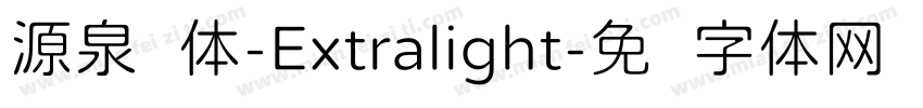 源泉圆体-Extralight字体转换