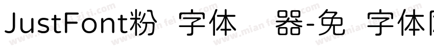 JustFont粉圆字体转换器字体转换