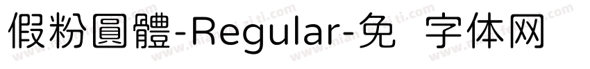 假粉圓體-Regular字体转换