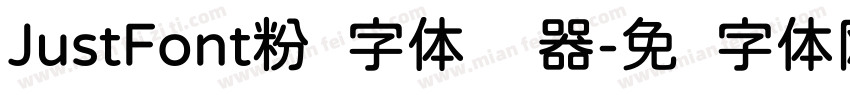 JustFont粉圆字体转换器字体转换