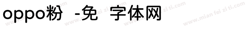 oppo粉圆字体转换