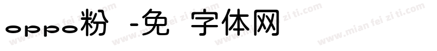 oppo粉圆字体转换