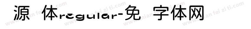 资源圆体regular字体转换