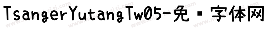 TsangerYutangTw05字体转换
