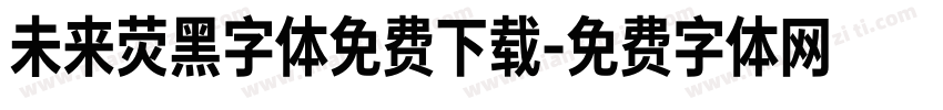 未来荧黑字体免费下载字体转换