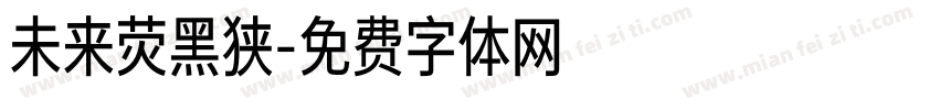 未来荧黑狭字体转换