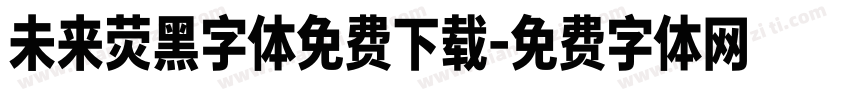 未来荧黑字体免费下载字体转换
