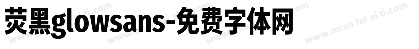 荧黑glowsans字体转换