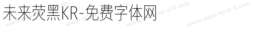 未来荧黑KR字体转换