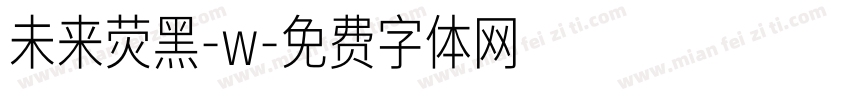 未来荧黑-w字体转换