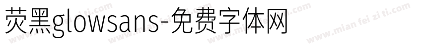 荧黑glowsans字体转换