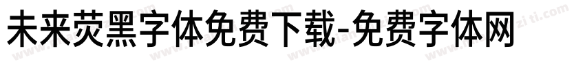 未来荧黑字体免费下载字体转换