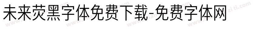 未来荧黑字体免费下载字体转换