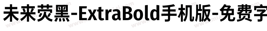 未来荧黑-ExtraBold手机版字体转换