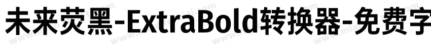 未来荧黑-ExtraBold转换器字体转换