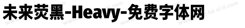 未来荧黑-Heavy字体转换
