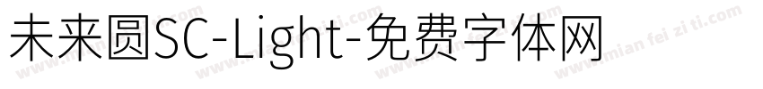 未来圆SC-Light字体转换