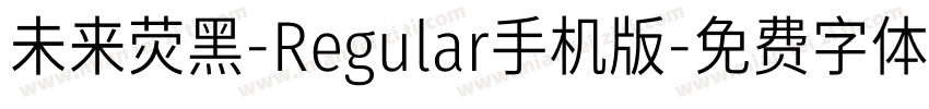 未来荧黑-Regular手机版字体转换