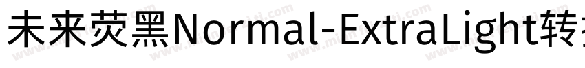 未来荧黑Normal-ExtraLight转换器字体转换