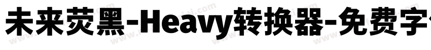 未来荧黑-Heavy转换器字体转换