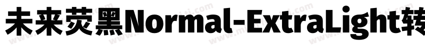 未来荧黑Normal-ExtraLight转换器字体转换