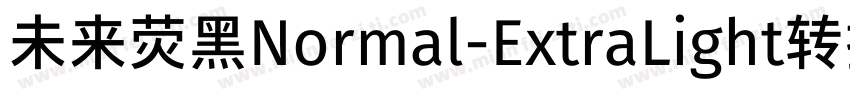 未来荧黑Normal-ExtraLight转换器字体转换