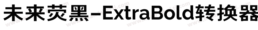 未来荧黑-ExtraBold转换器字体转换