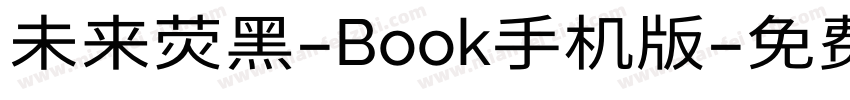 未来荧黑-Book手机版字体转换