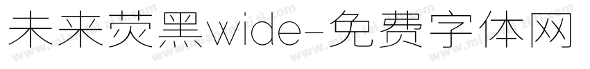 未来荧黑wide字体转换