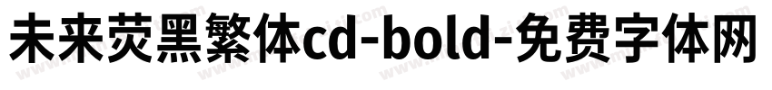 未来荧黑繁体cd-bold字体转换