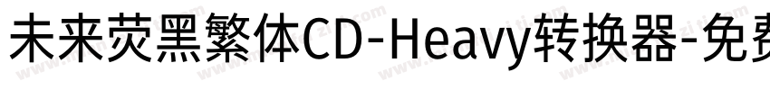 未来荧黑繁体CD-Heavy转换器字体转换