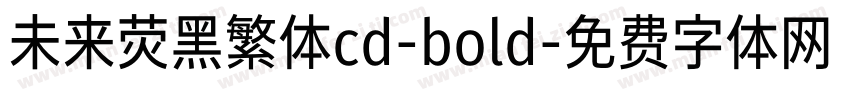 未来荧黑繁体cd-bold字体转换