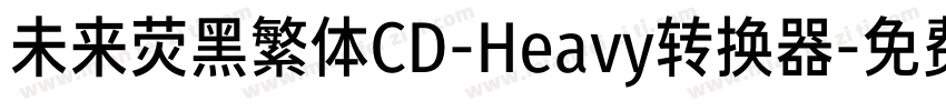 未来荧黑繁体CD-Heavy转换器字体转换