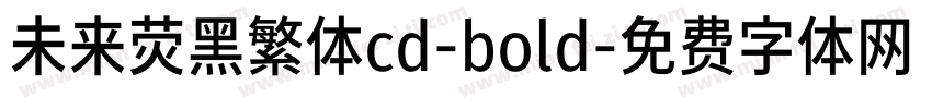 未来荧黑繁体cd-bold字体转换
