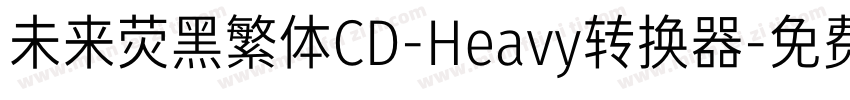 未来荧黑繁体CD-Heavy转换器字体转换