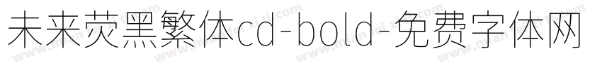 未来荧黑繁体cd-bold字体转换
