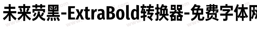 未来荧黑-ExtraBold转换器字体转换