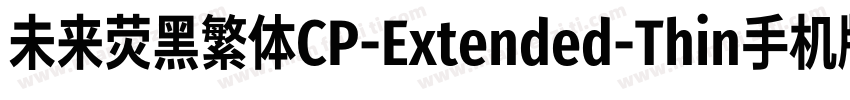 未来荧黑繁体CP-Extended-Thin手机版字体转换