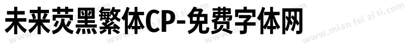 未来荧黑繁体CP字体转换