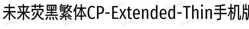 未来荧黑繁体CP-Extended-Thin手机版字体转换
