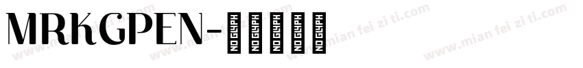 MRKGPEN字体转换