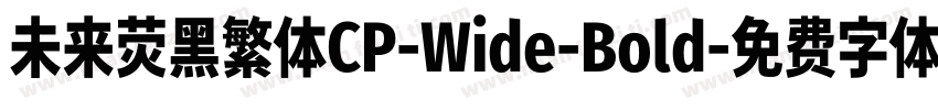 未来荧黑繁体CP-Wide-Bold字体转换
