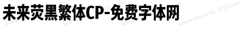 未来荧黑繁体CP字体转换