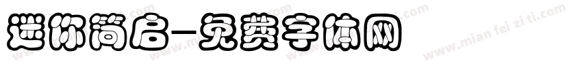 迷你简启字体转换
