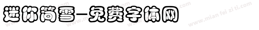 迷你简雪字体转换